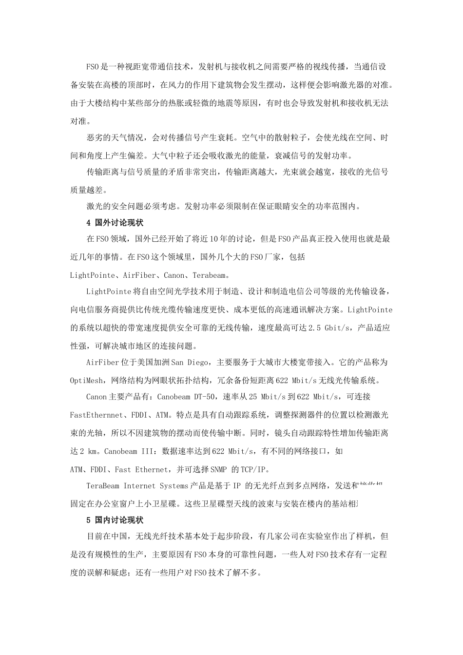 无线光通信技术_第3页