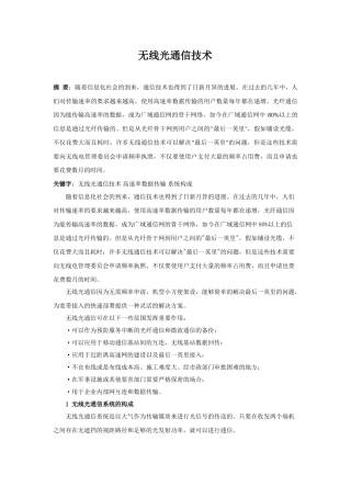 无线光通信技术