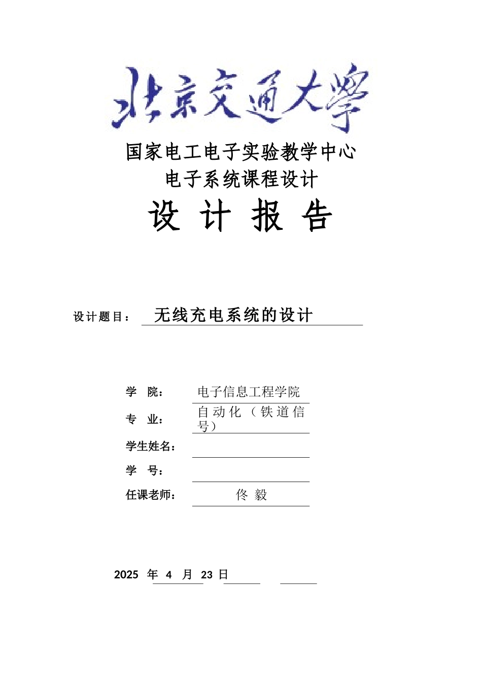 无线充电系统的设计_第1页