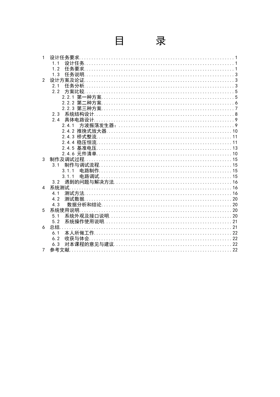 无线充电系统的设计_第2页