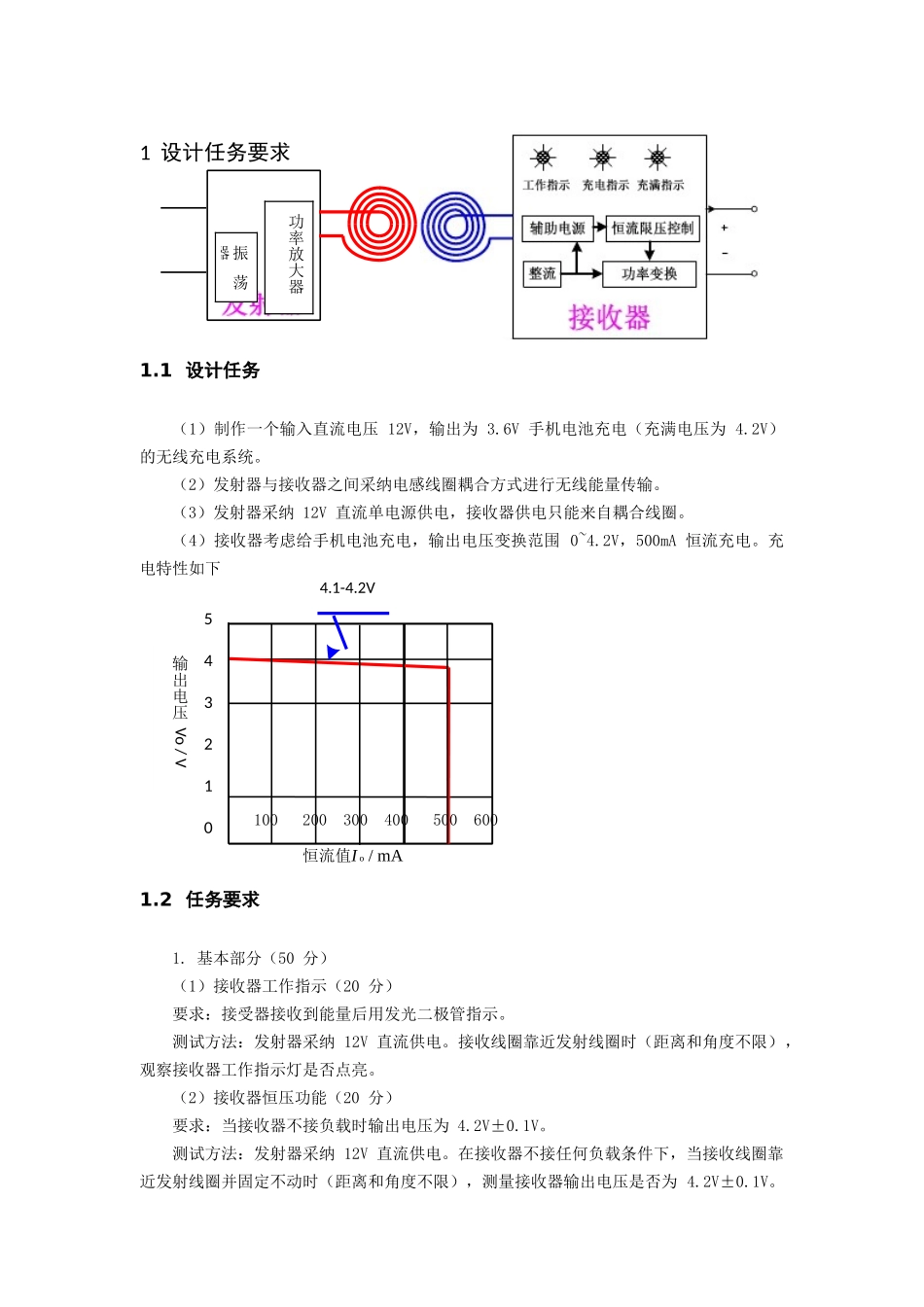 无线充电系统的设计_第3页