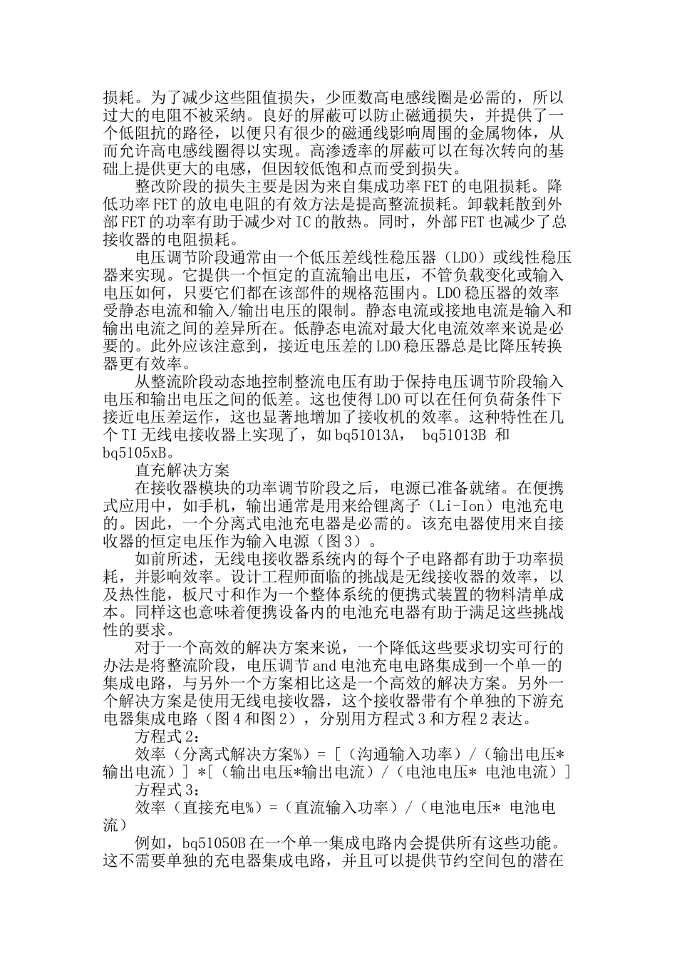 无线电源直充设计的益处_第2页