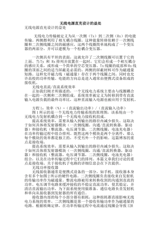 无线电源直充设计的益处