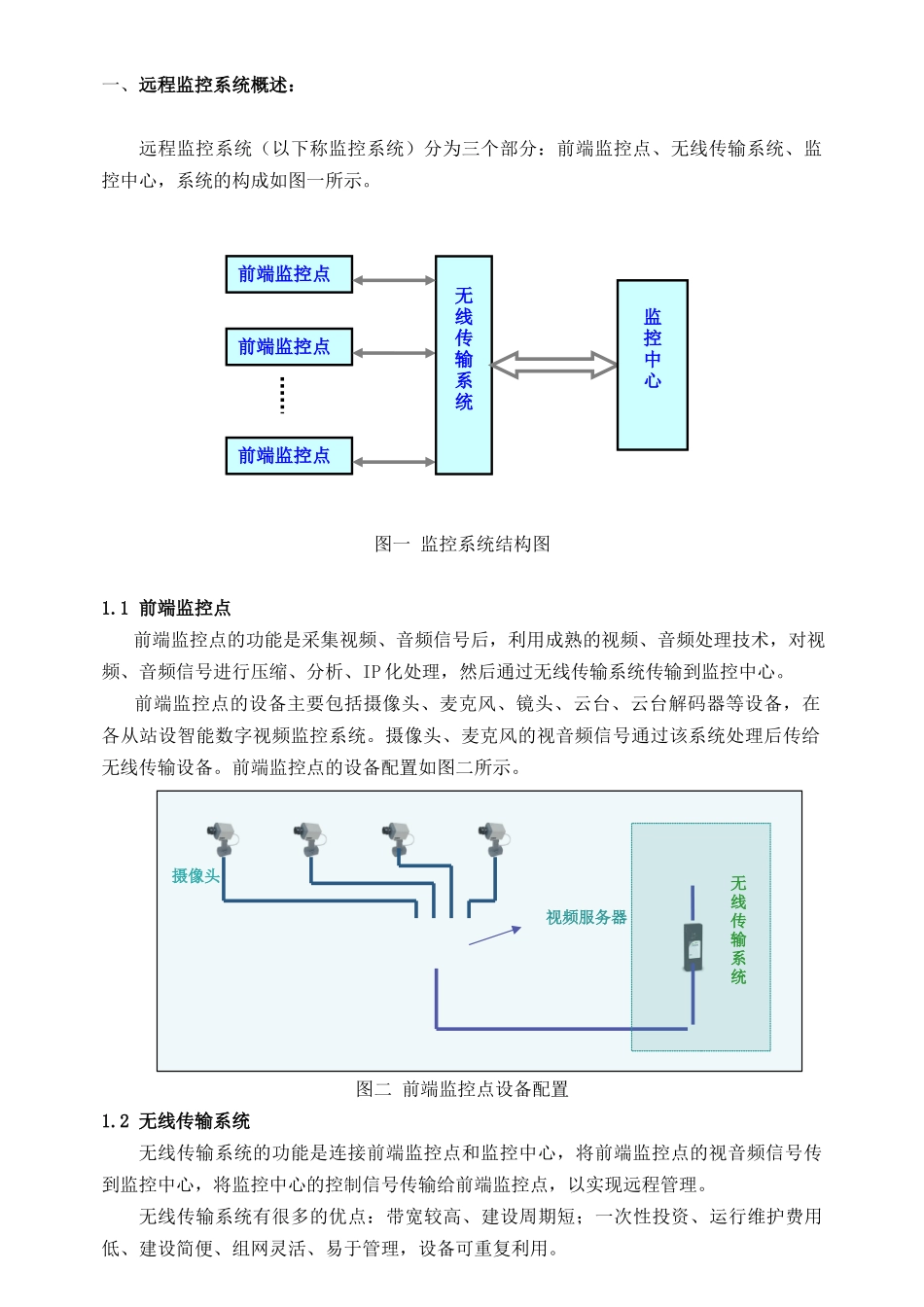 无线远程视频监控系统方案_第2页