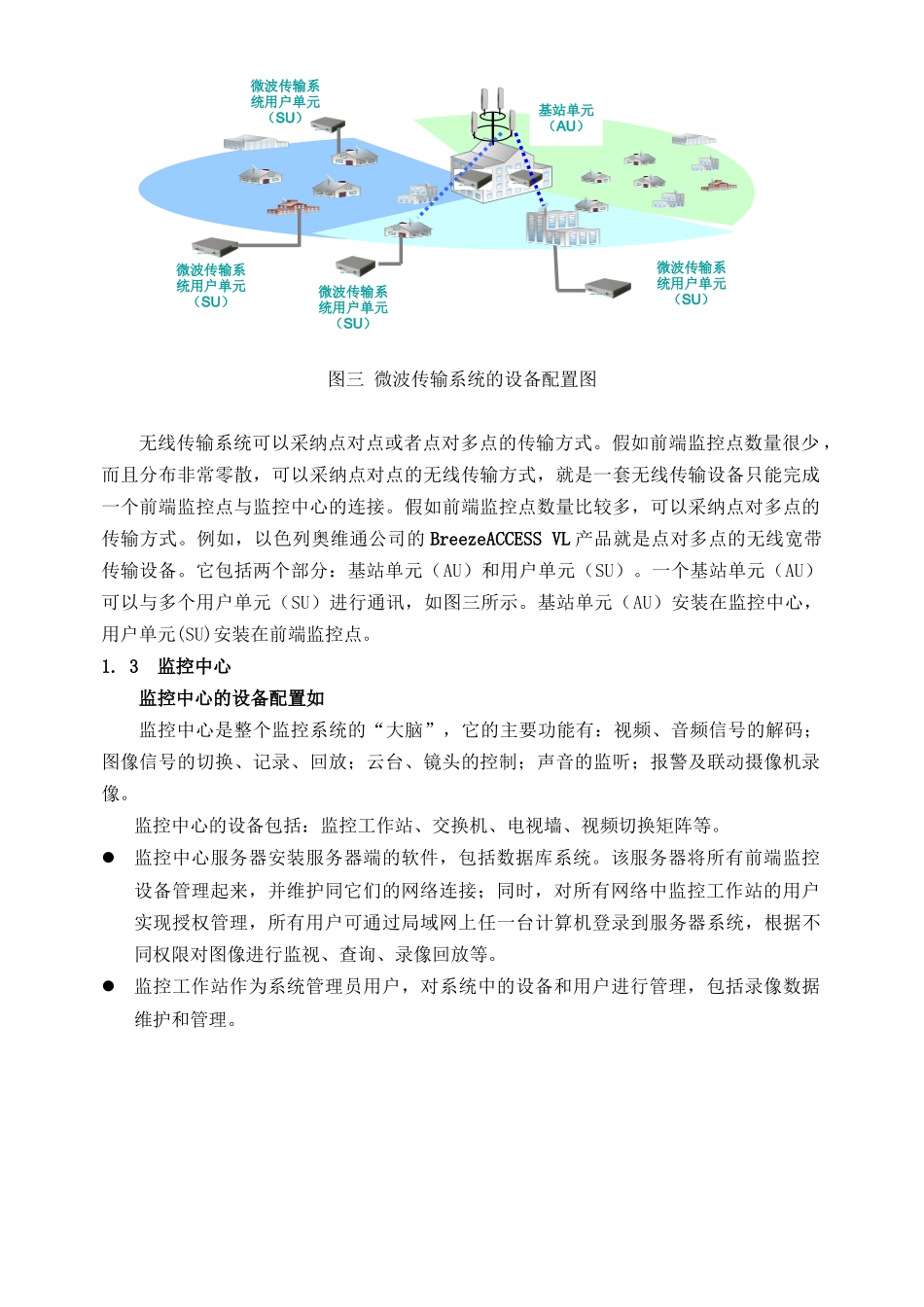 无线远程视频监控系统方案_第3页