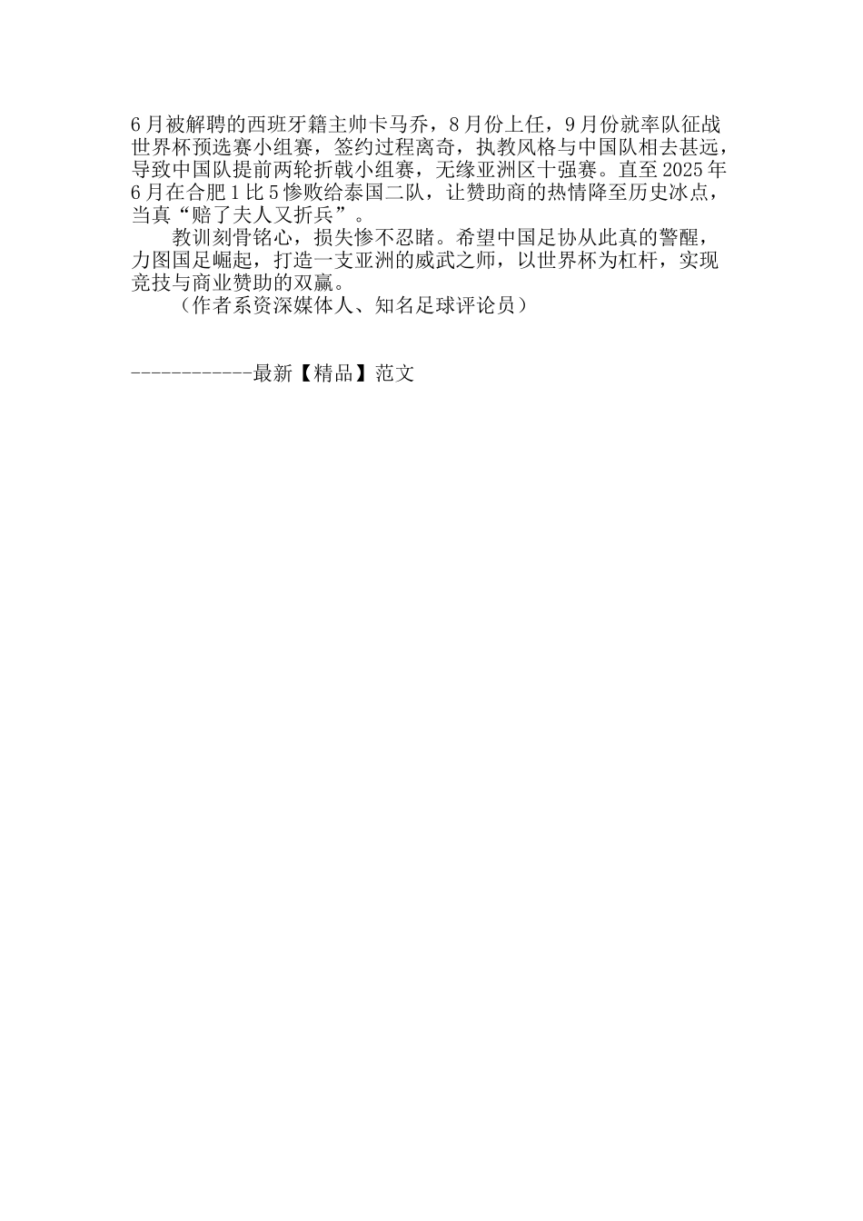 无缘巴西世界杯国足少赚8亿多_第2页