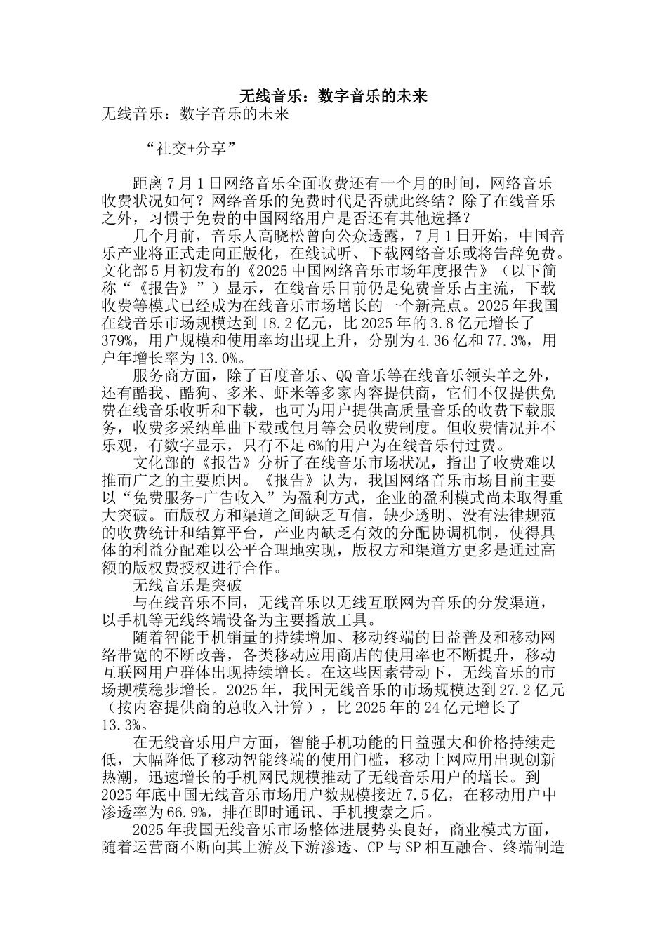 无线音乐：数字音乐的未来_第1页