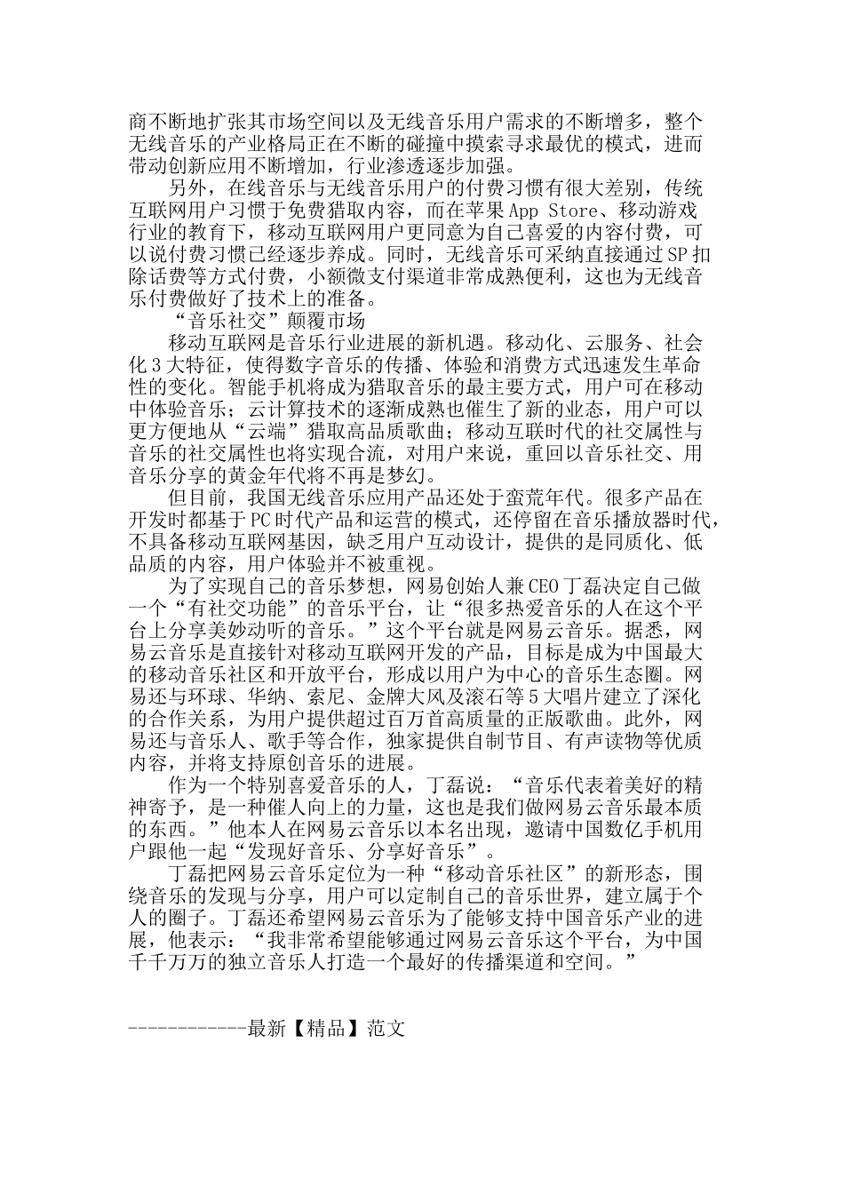 无线音乐：数字音乐的未来_第2页