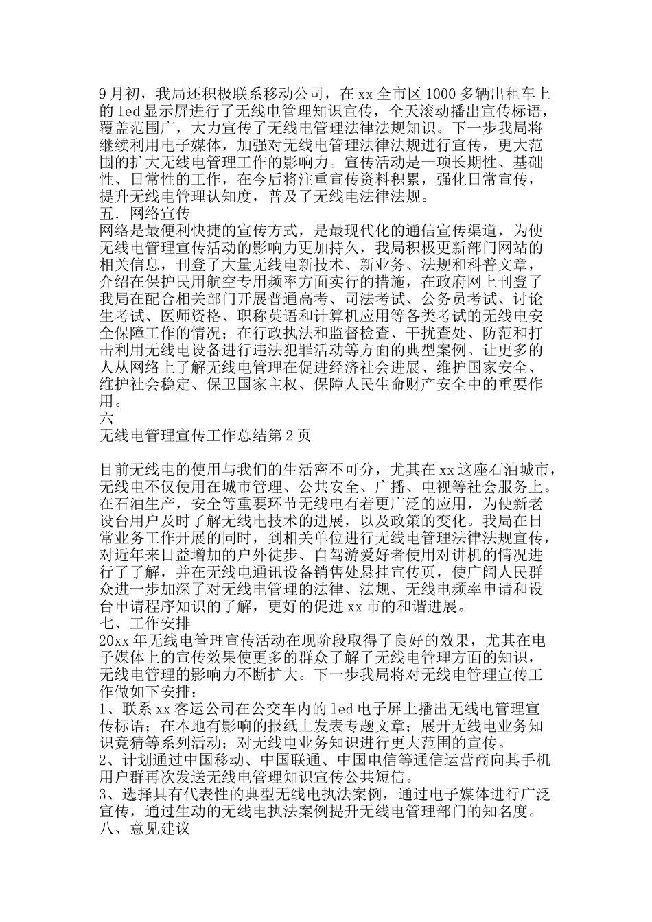 无线电管理宣传工作总结-精品范文资料_第2页