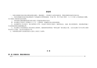 无线通信设备安装定额)