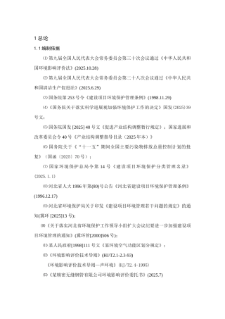 无缝钢管公司年产25万吨φ273mm油井管项目环境影响报告书