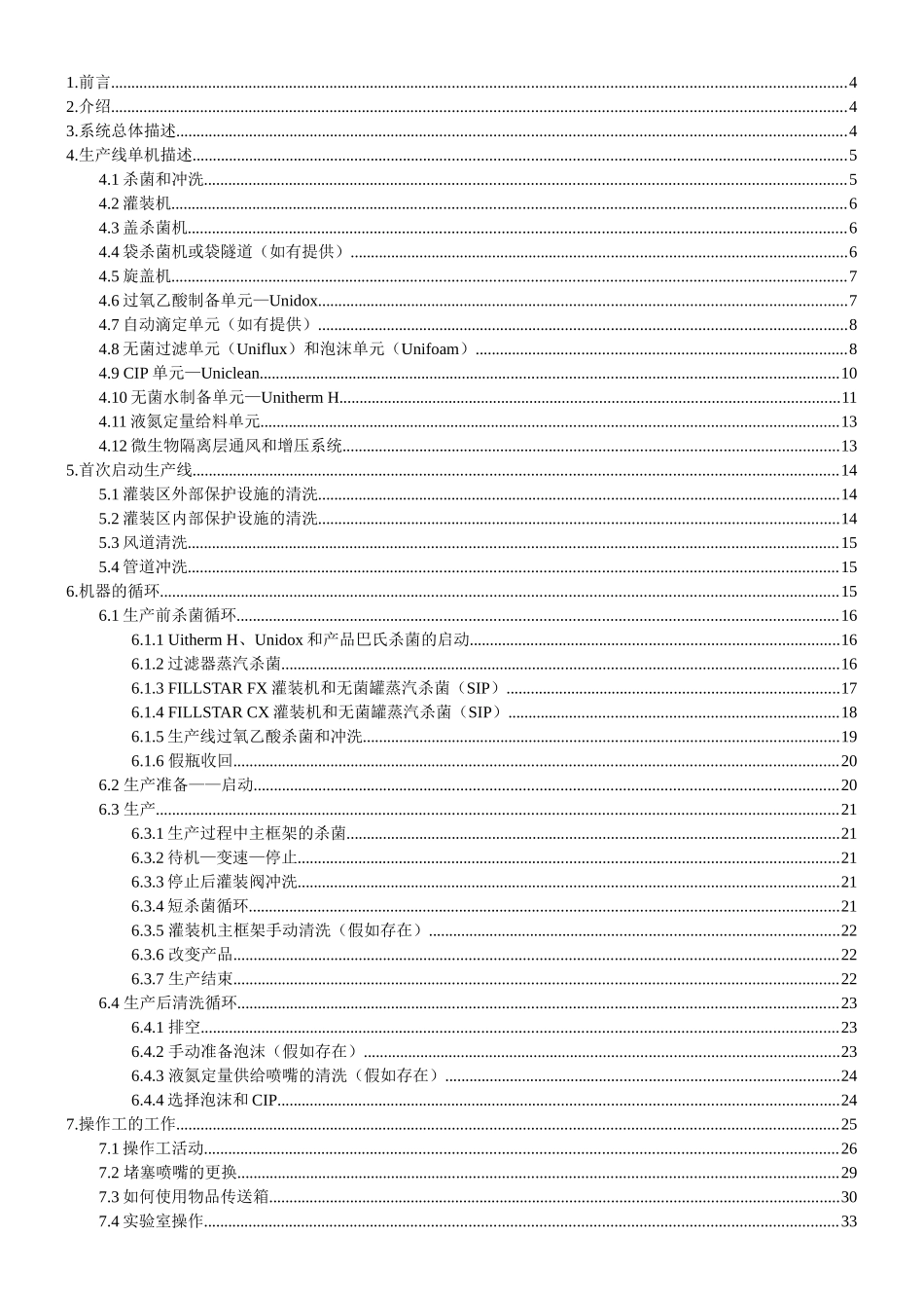 无菌冷灌装线管理手册_第2页