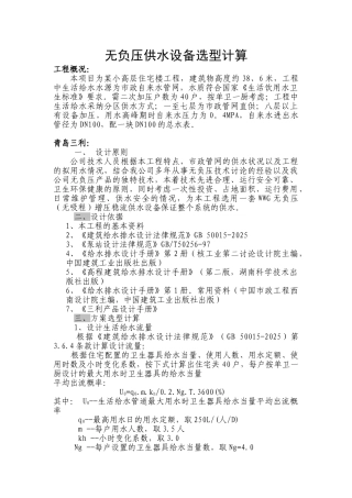 无负压供水设备选型计算1