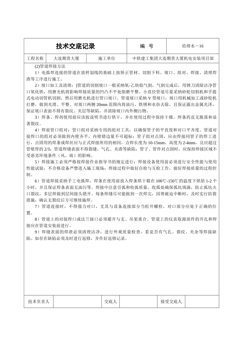 无缝钢管焊接技术交底_第2页