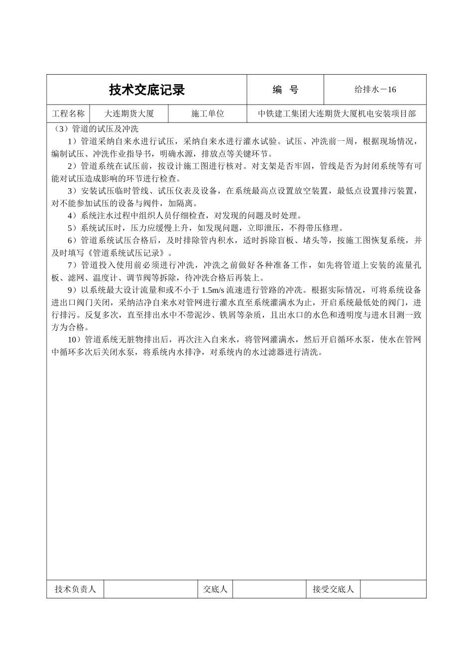 无缝钢管焊接技术交底_第3页