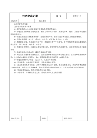 无缝钢管焊接技术交底