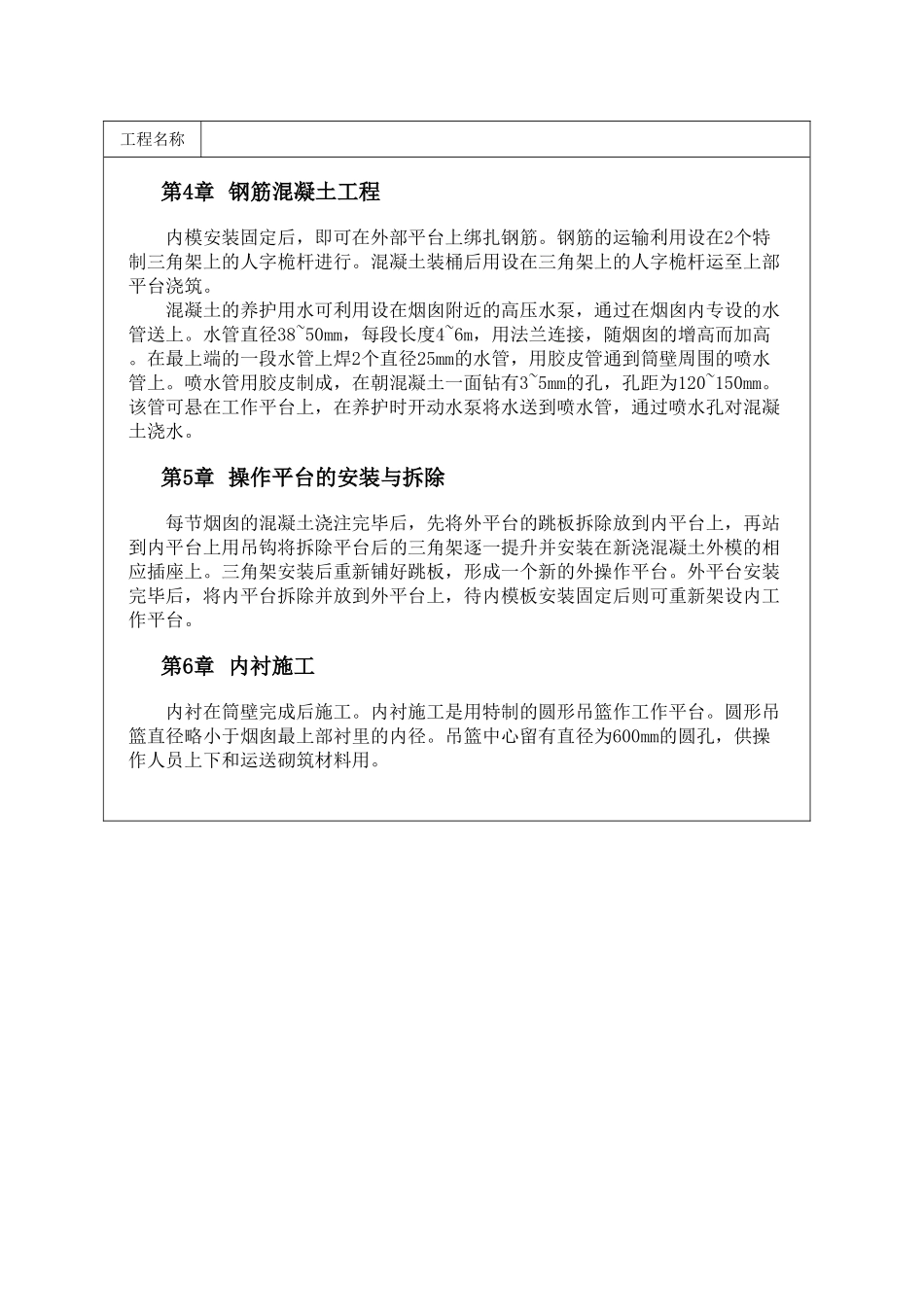 无脚手架钢筋混凝土烟囱筒壁施工_第2页