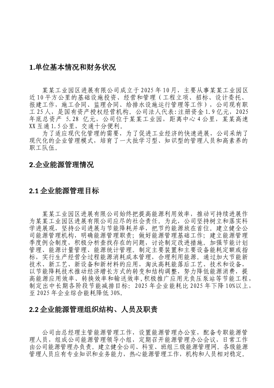 无负压供水设备节能项目申请报告_第2页