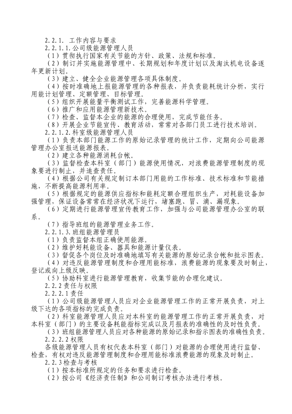 无负压供水设备节能项目申请报告_第3页