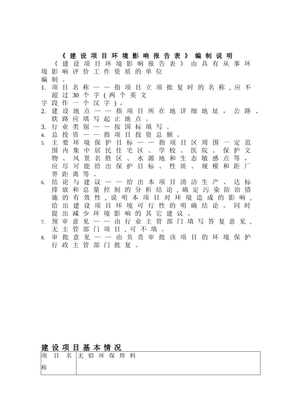 无铅环保焊料环境影响报告表_第2页
