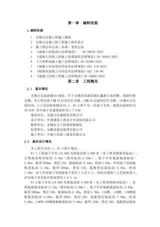 无锡万达城B1区大体积混凝土浇筑方案