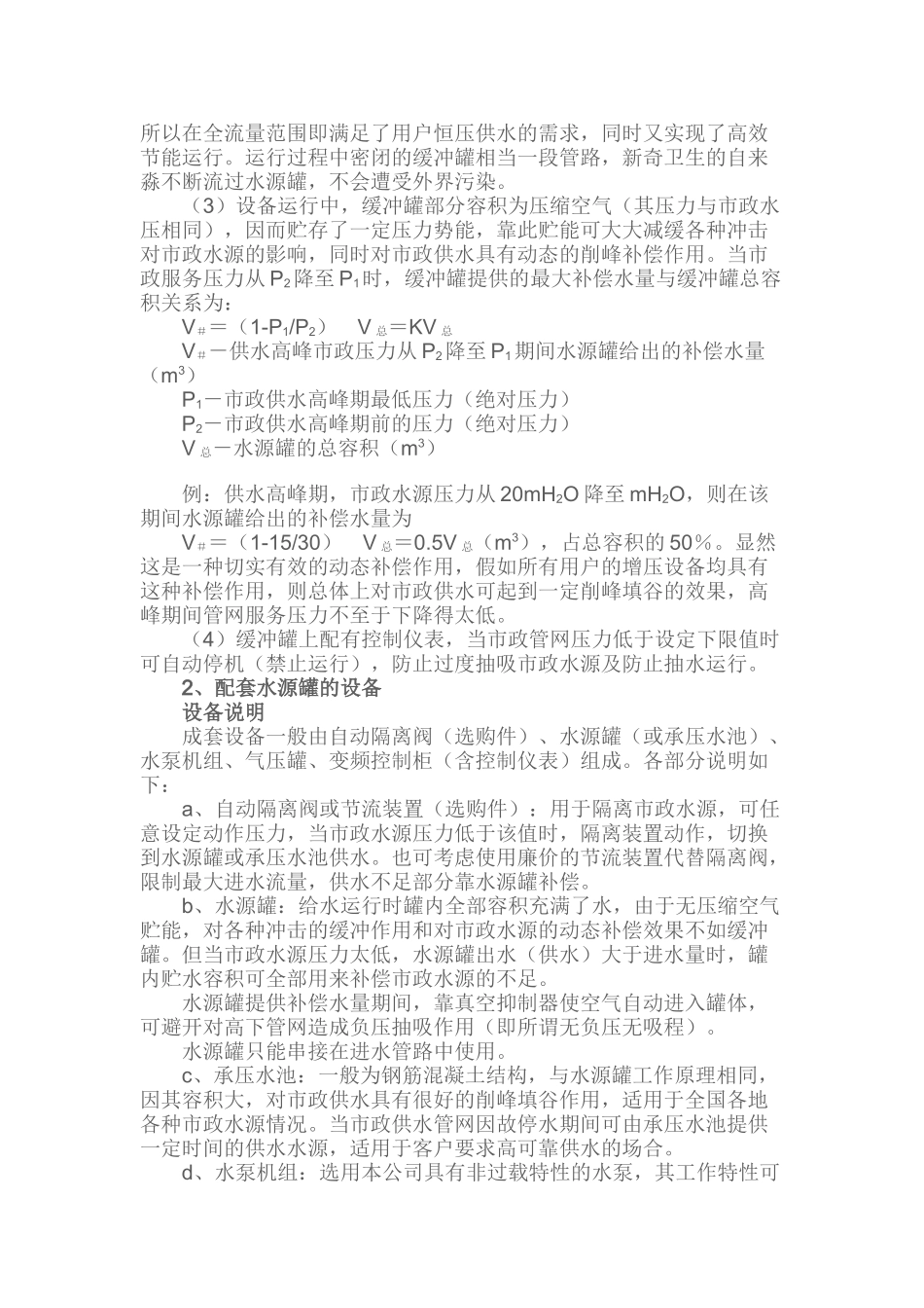 无负压自动供水设备产品概述_第3页