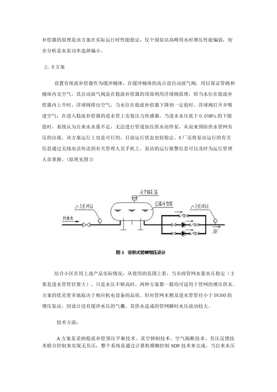 无负压管网增压稳流供水方案_第3页