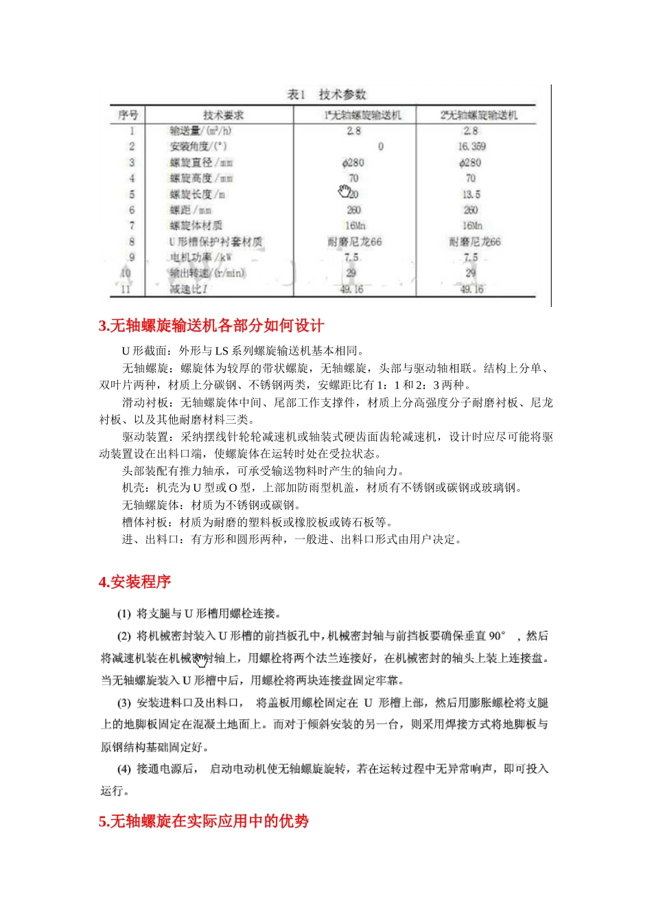 无轴螺旋输送机设计手册_第2页