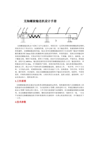 无轴螺旋输送机设计手册