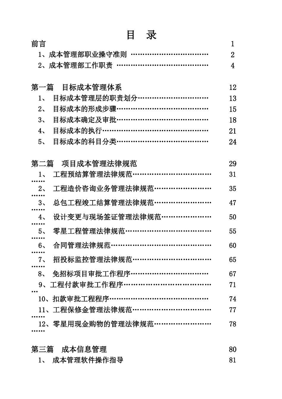 无锡公司工程成本管理控制文件_第2页