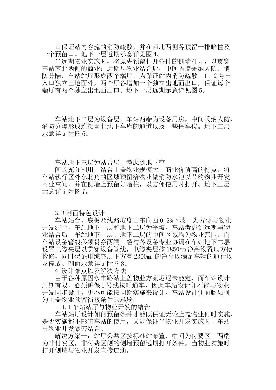 无锡地铁一号线永丰路站方案设计分析_第3页