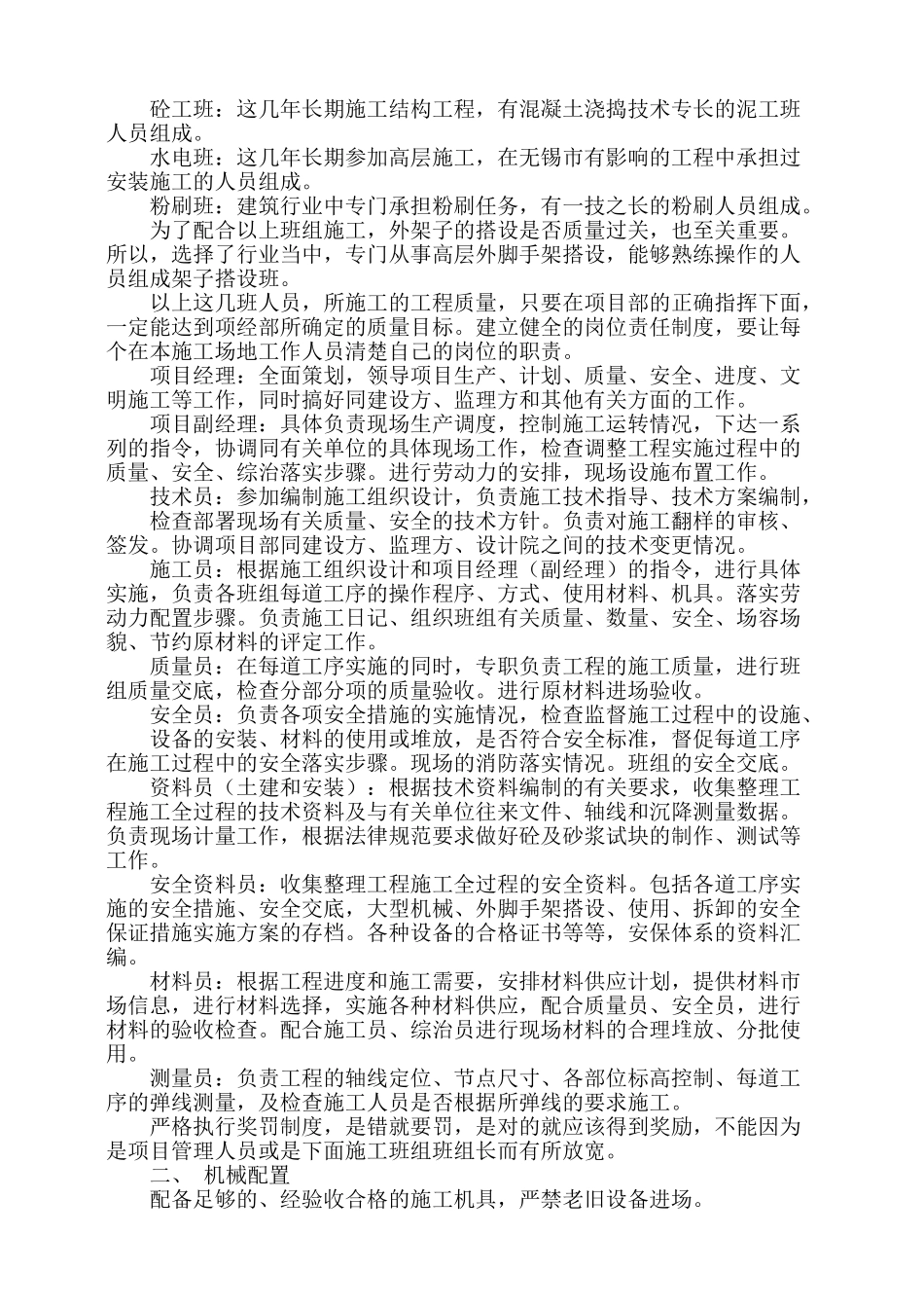 无锡市某水厂工程质量创优保证措施_第3页