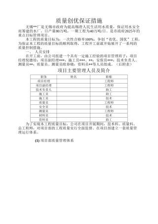 无锡市某水厂工程质量创优保证措施