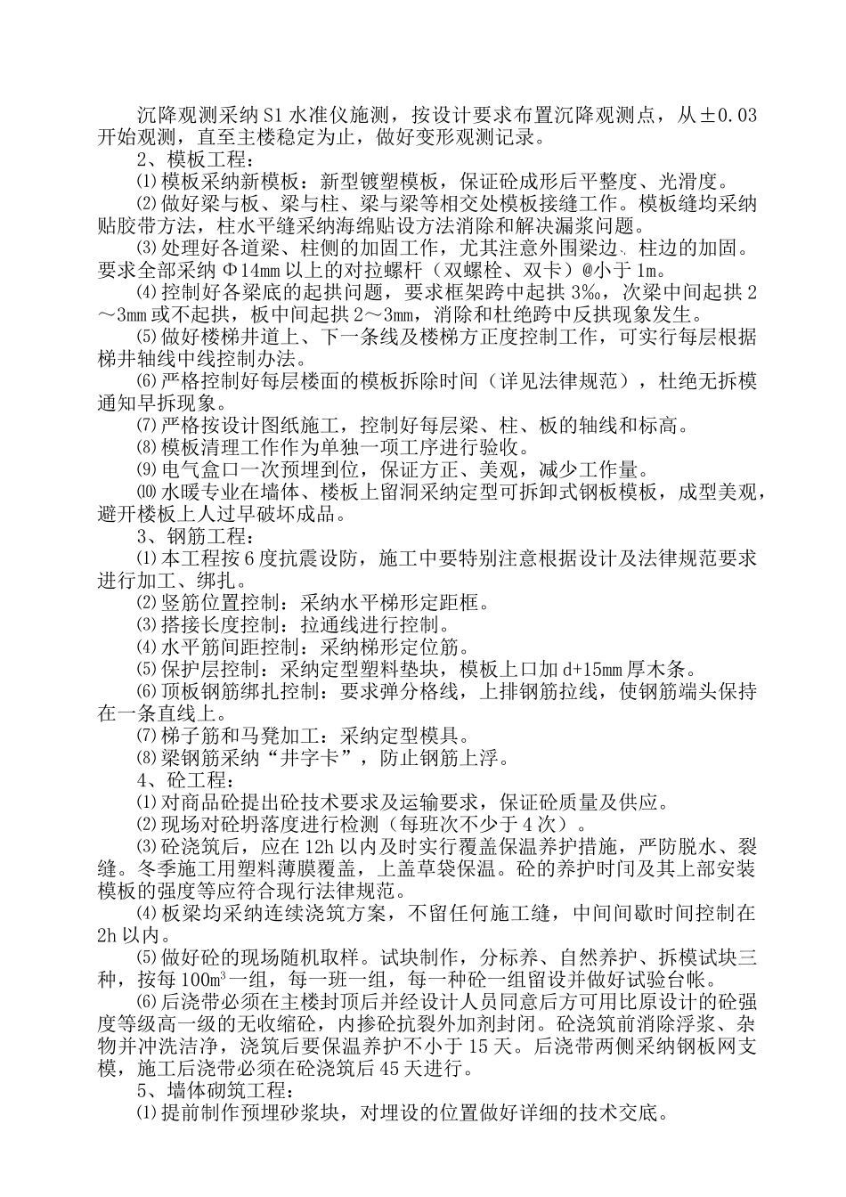 无锡市某高层办公楼质量通病防治措施_第2页