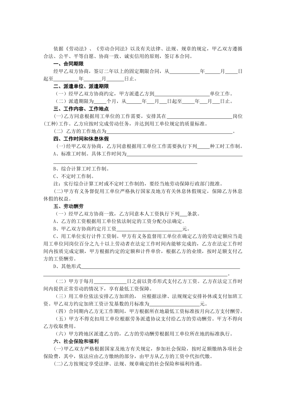 无锡市劳务派遣劳动合同范本_第2页