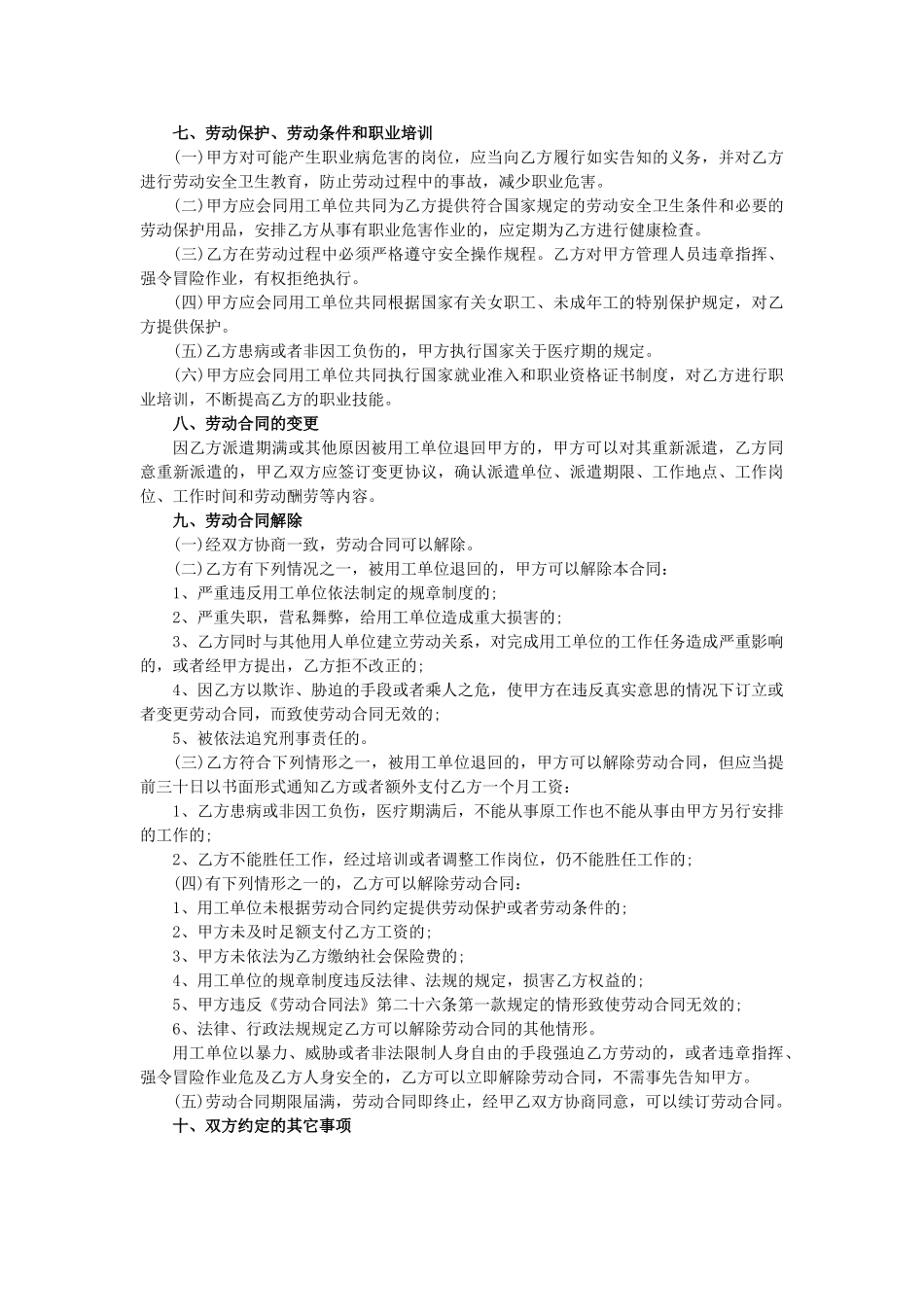 无锡市劳务派遣劳动合同范本_第3页