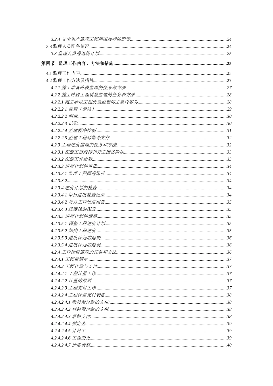 无锡市某市政道路工程监理规划_第2页