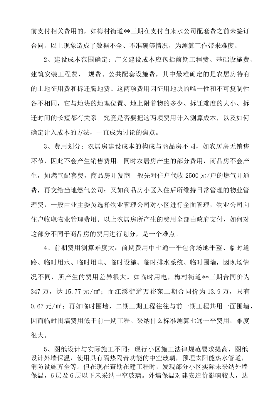 无锡某农居房经济指标测算分析_第2页