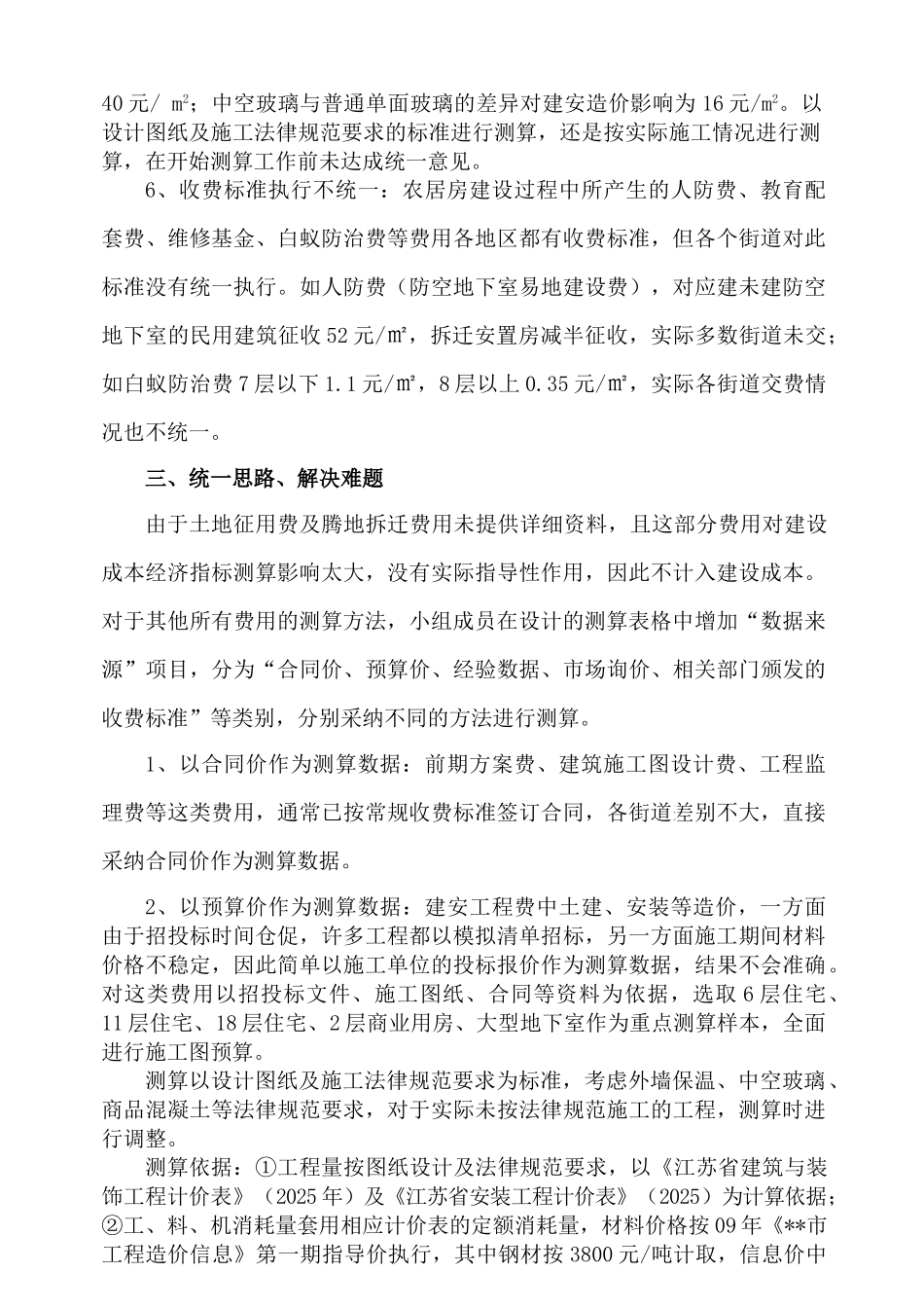 无锡某农居房经济指标测算分析_第3页