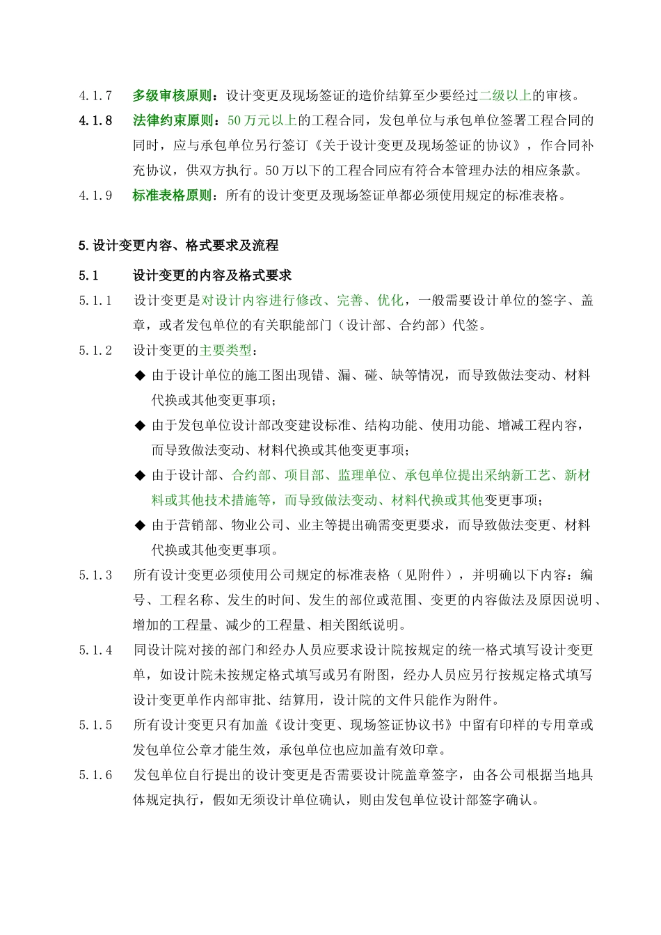 无锡某公司设计变更及现场签证管理办法_第2页