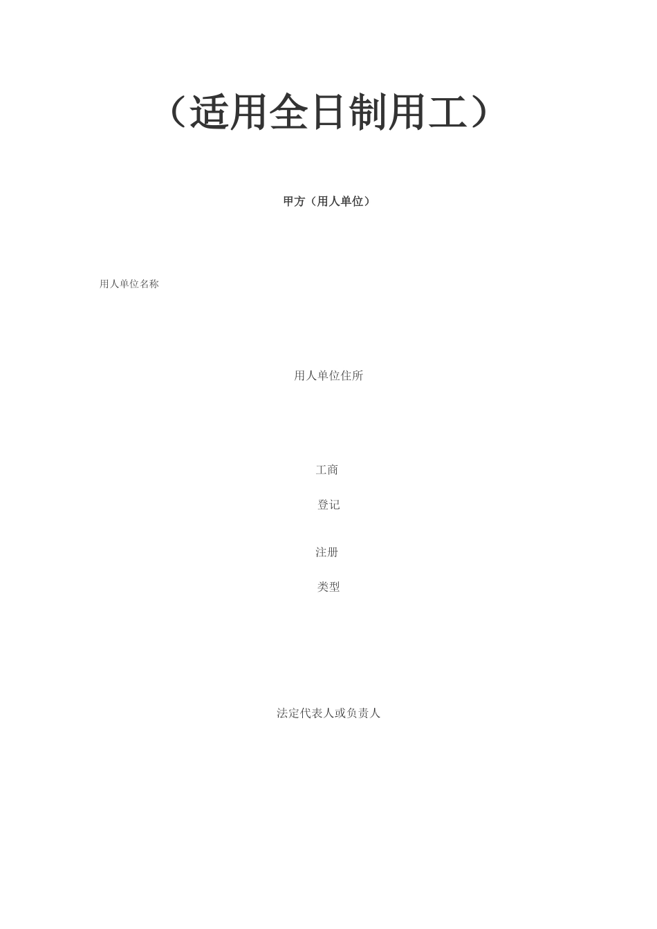 无锡市08年劳动合同范本_第2页