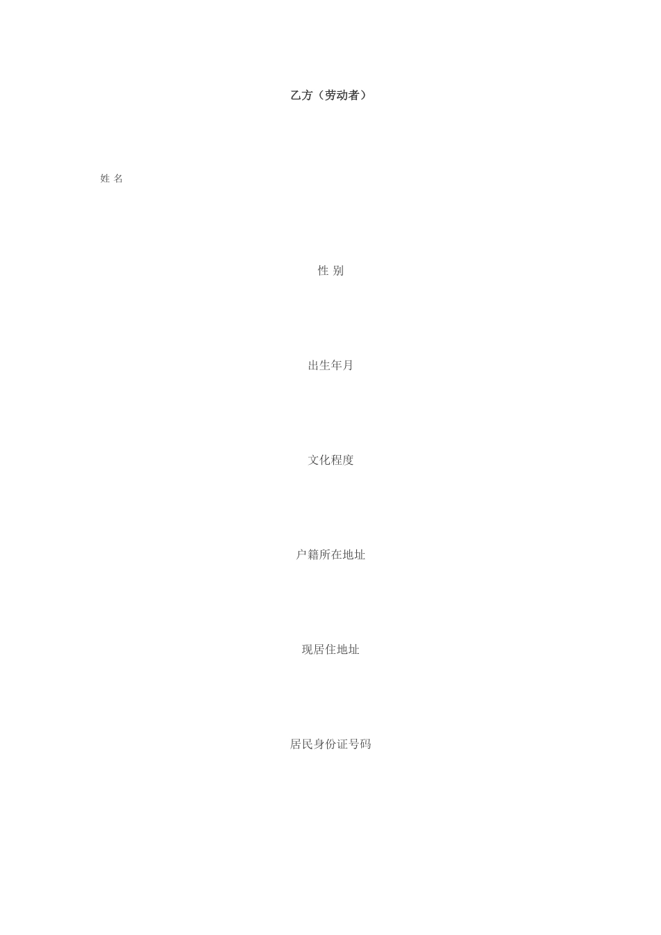 无锡市08年劳动合同范本_第3页