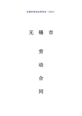 无锡市08年劳动合同范本