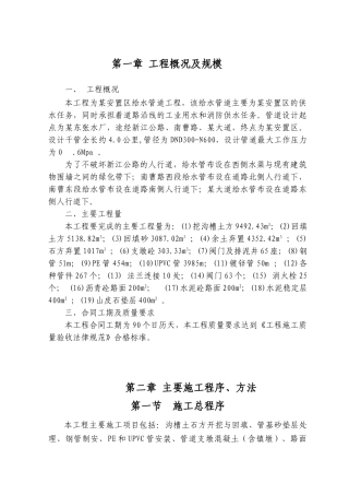 无锡某区供水管道施工方案