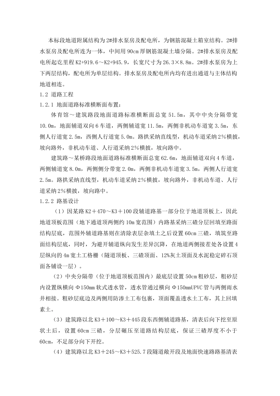 无锡某快速路工程施工总结_第2页