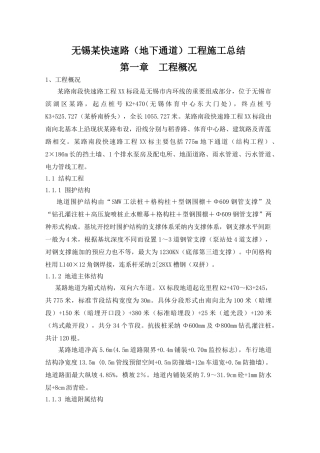 无锡某快速路工程施工总结