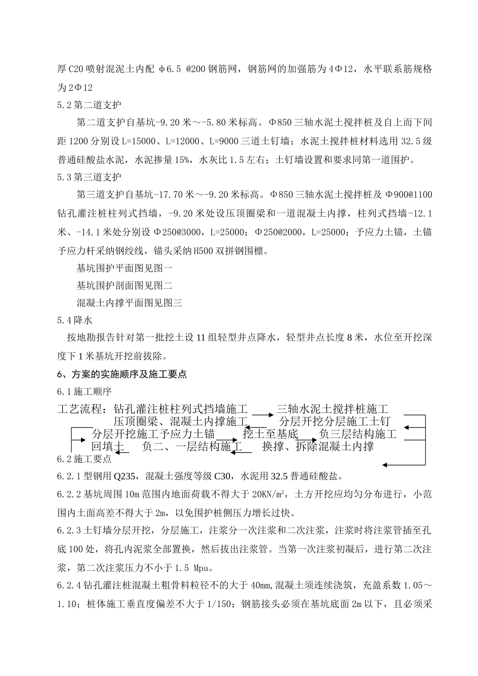 无锡某工程深基坑组合支护技术_第3页