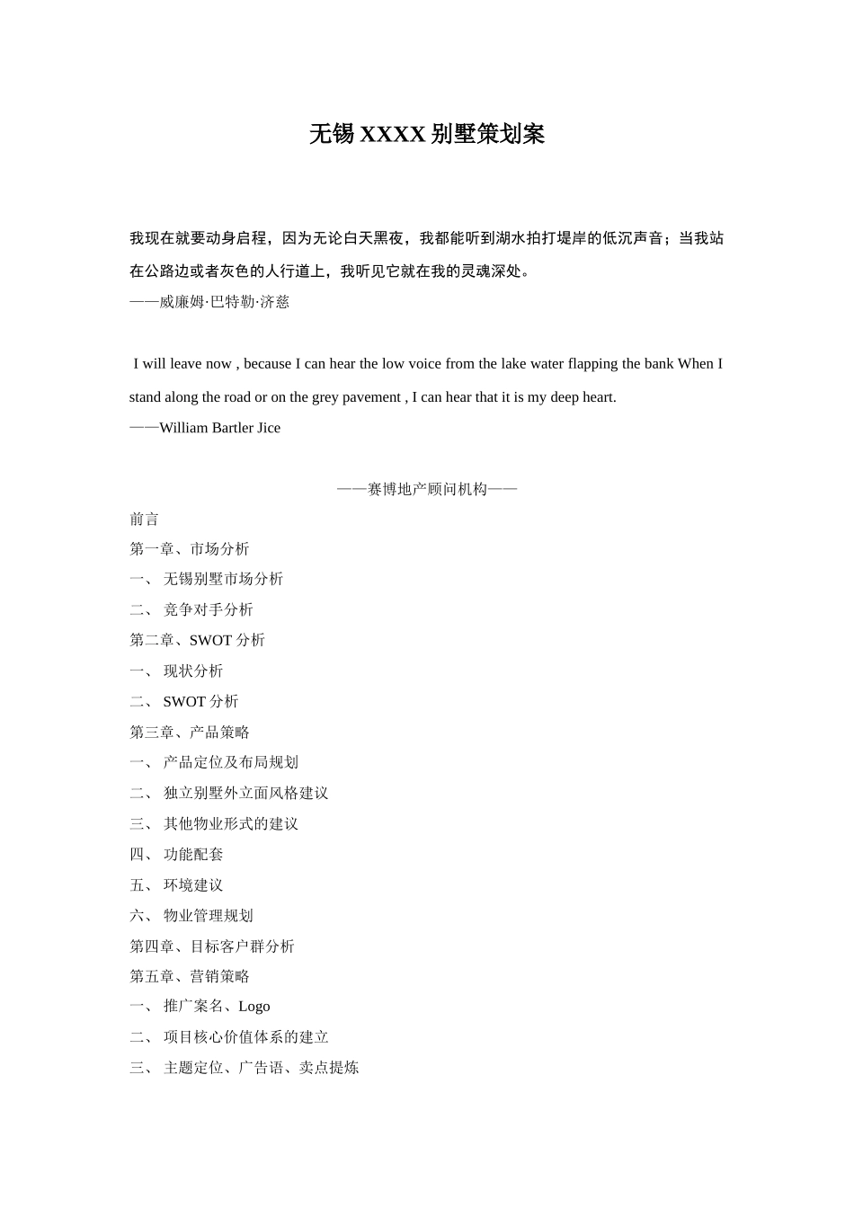 无锡某别墅项目策划案_第1页