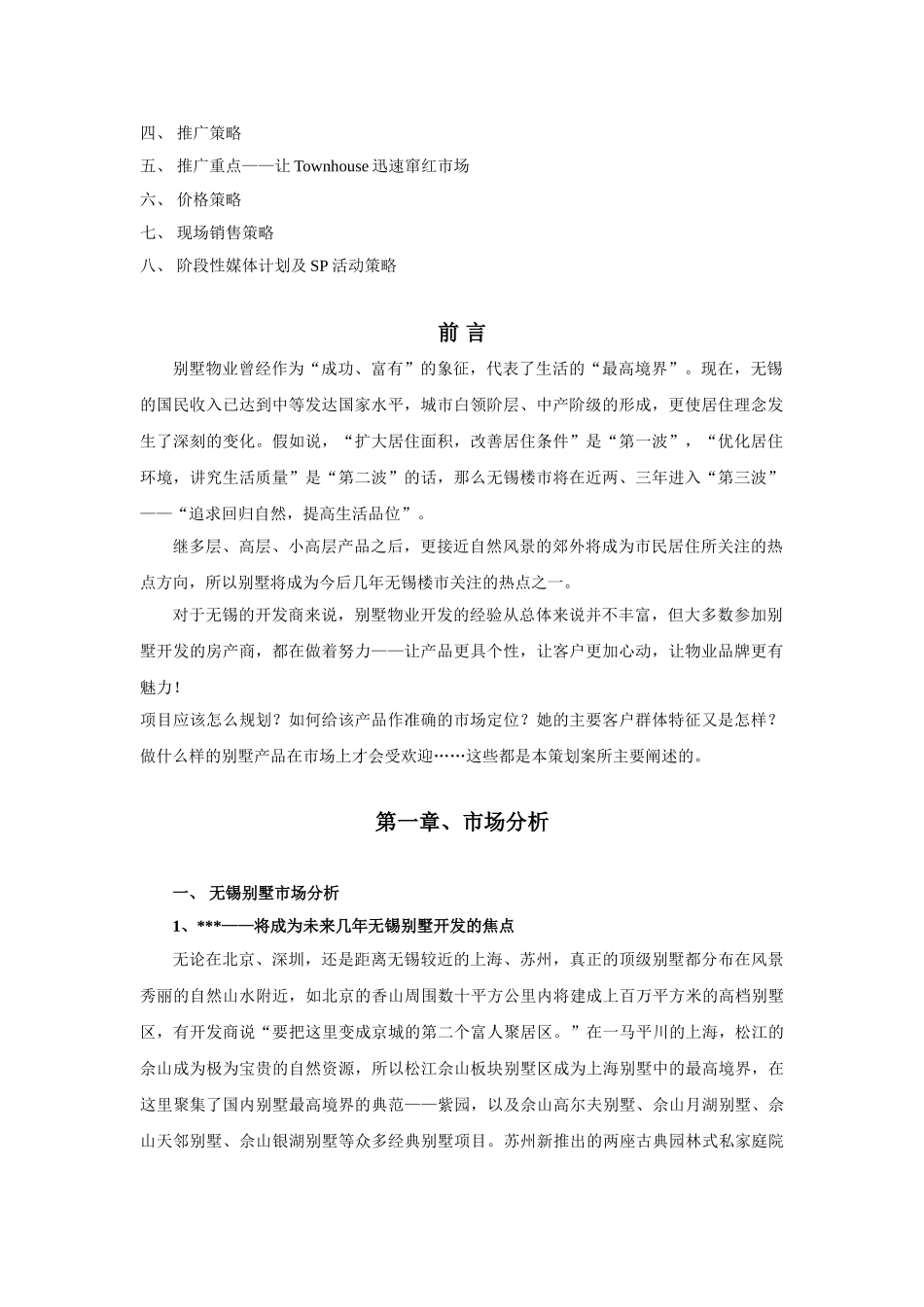 无锡某别墅项目策划案_第2页