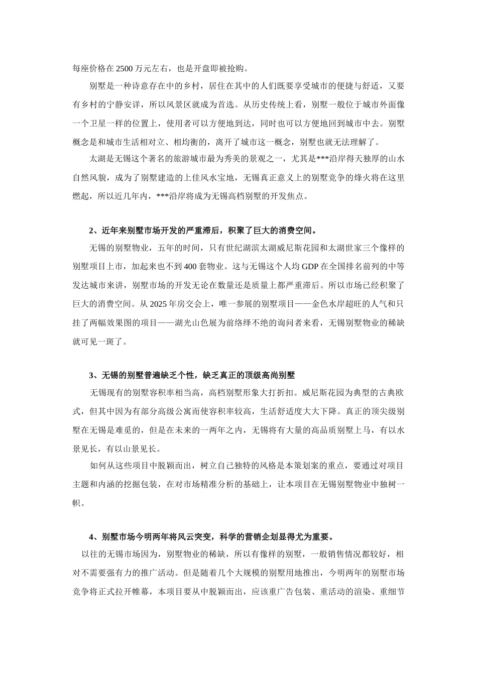 无锡某别墅项目策划案_第3页